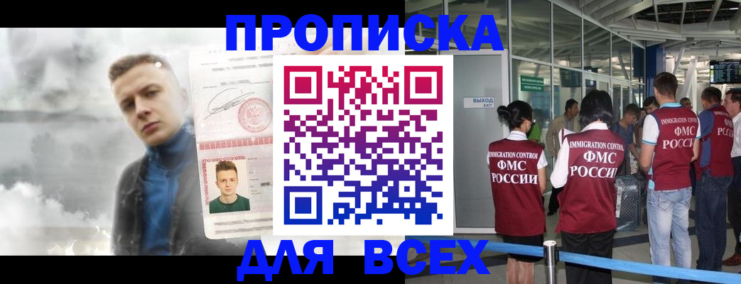 временная регистрация надежно в Шимановске